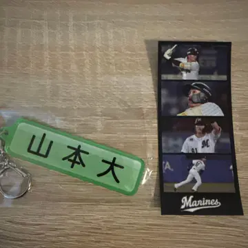 지바 롯데 마린스 야마모토 히로토 굿즈 2세트