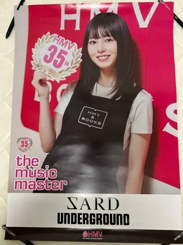 [ 미사용 ] SARDUNDERGROUND HMV 한정판 B2 포스터