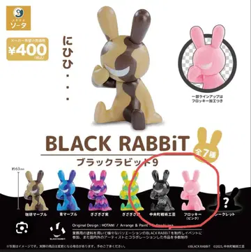블랙 토끼 9 BLACK RABBiT 9