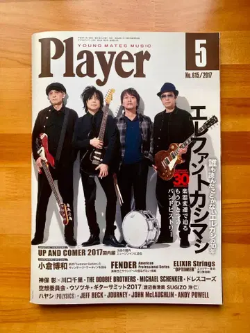 Player [오크] 2017년 5월호