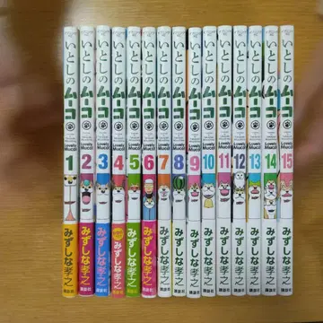 사랑하는 나의 신랑 1~15권 세트