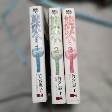 지구로 - 전 3권 세트