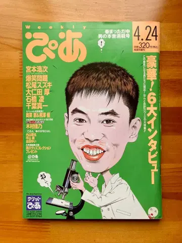 Weekly 피아 [ 엘레카시 ] 2000년 4.24