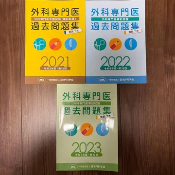 외과 전문의 기출문제집 해설 포함 2021 2022 2023 3권 세트
