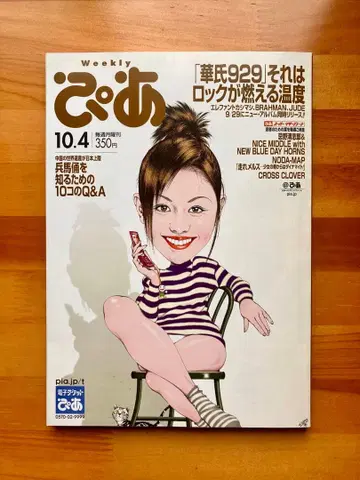 Weekly [ 엘레카시 ] 2004년 10.4호 [ BRAHMAN ]