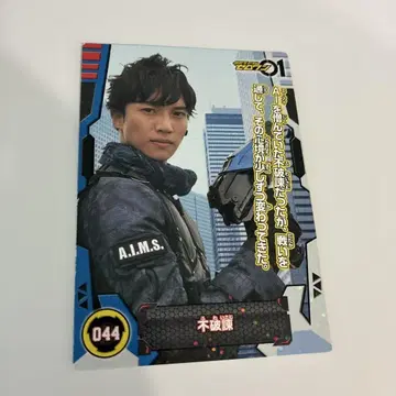 가면라이더 제로원 캐릭터 카드 044