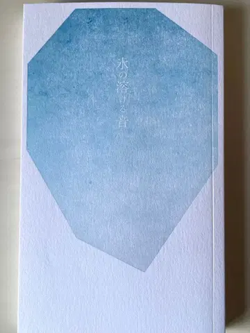 얼음 녹는 소리