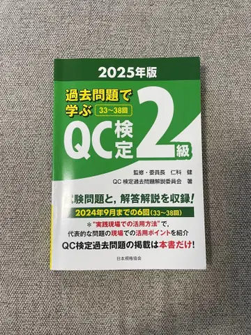 QC 검정 2급 기출문제집 2025년판