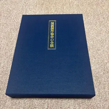 국화 창작 협회의 전모