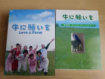 소에게 바라는 것 Love & Farm DVD