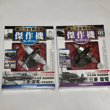 DeAGOSTINI 라이덴 & 미군 노획기 2종 세트 걸작기 컬렉션