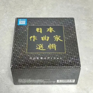 CD-BOX 일본 작곡가 선집 가타야마 모리히데 에디션