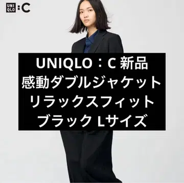 UNIQLO C 감동 더블 자켓 릴랙스 핏 블랙 L 사이즈