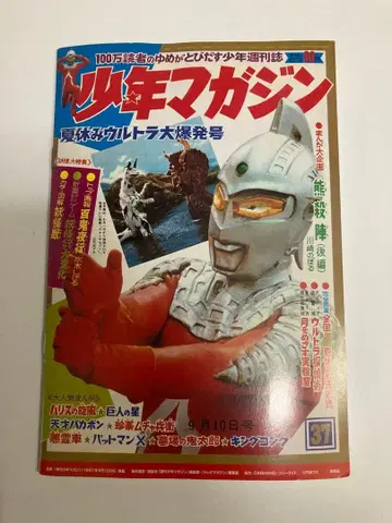 당선품 울트라 시리즈 울트라 세븐 울트라맨 당선품 브로마이드 슬리브