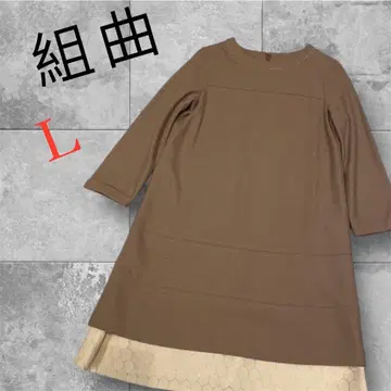 새상품급 쿠미쿄쿠 브라운 긴팔 원피스 레이스 포함 L