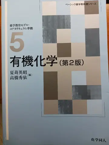 유기화학 (제2판)