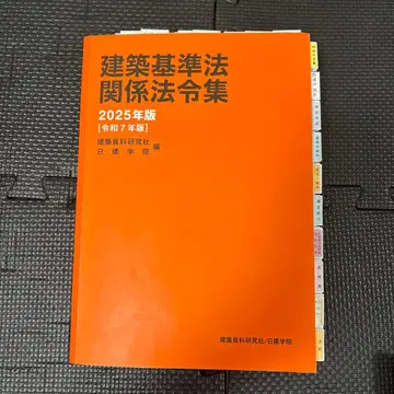 건축기준법 관계 법령집 2025년판