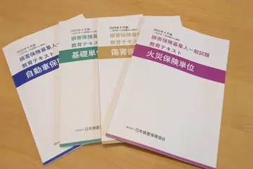 손해 보험 모집인 일반 시험 교육 텍스트 4권 세트