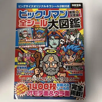 빅쿠리맨 악마 VS 천사 편 전 씰 대도감