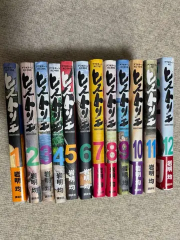 히스토리에 1~12권