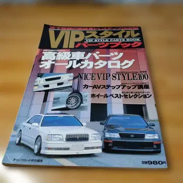 VIP 스타일 부품집 고급 자동차 부품 카탈로그