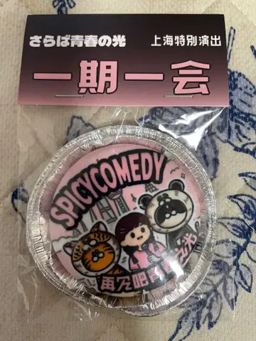 [ 미개봉 ] 사라이바 세이슌노 히카리 상하이 공연 방문자 선물 캔뱃지