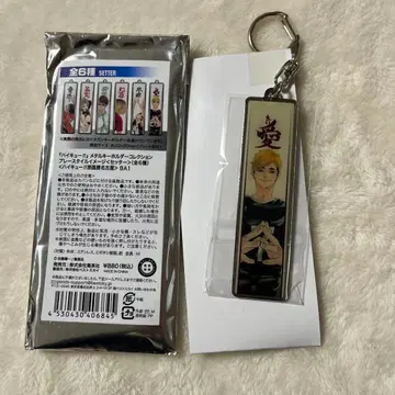 하이큐!! 원화전 메탈 키링 컬렉션 미야 아츠무 [ 익명 배송 ]