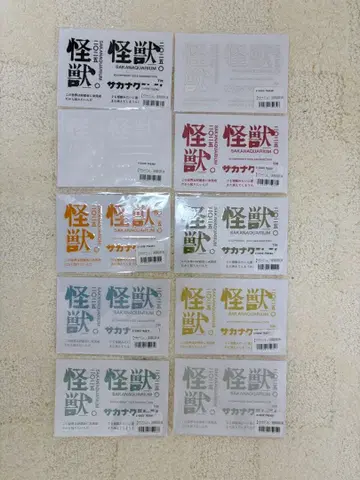 사카낙션 괴수 스티커 컴플리트 10장 세트 묶음 판매