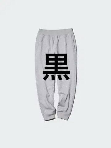 새상품 히트텍 보아 스웨트 팬츠 2025 유니클로 UNIQLO 블랙