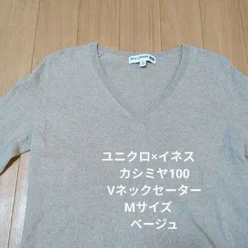 유니클로 x 이네스 캐시미어100 V넥 스웨터 M 사이즈 베이지