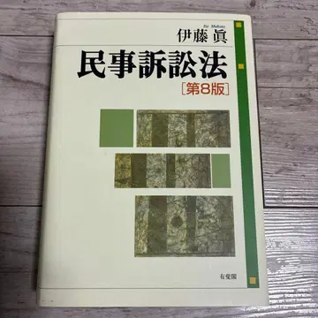 민사소송법 (제8판)