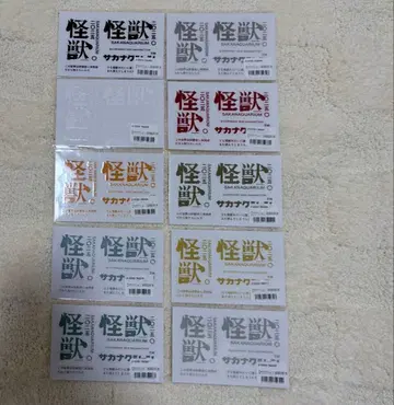 사카낙션 괴수 디자인 스티커 10장 컴플리트 세트