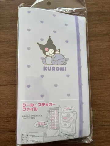 쿠로미 포켓 파일 씰 스티커 파일 산리오 미개봉 새상품