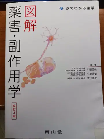 도해 약해 부작용학 개정 3판