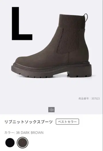 리브 니트 삭스 부츠 L 사이즈 다크 브라운