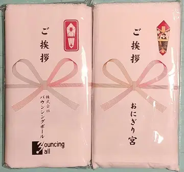 하이큐 전 인사 타월 바운싱 볼 오니기리 미야