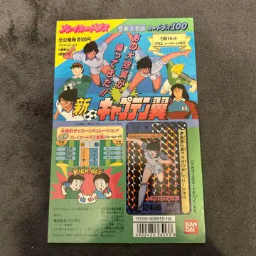 반다이 캡틴 날개 카드 5장 세트 대지