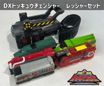 열차전대 토큐저 DX 토큐 체인저 / 토큐 레셔 세트