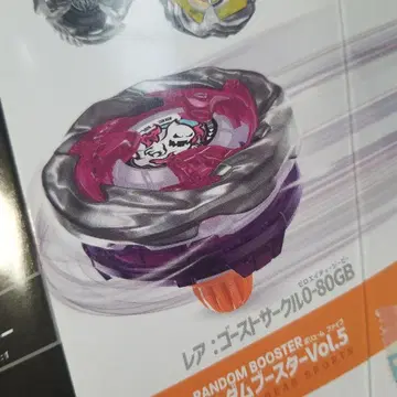 베이블레이드 X 고스트 서클