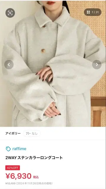 2WAY 스탠 칼라 롱 코트 아이보리