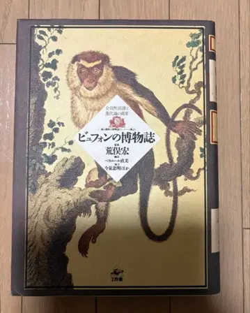 뷔퐁의 박물지 고작사