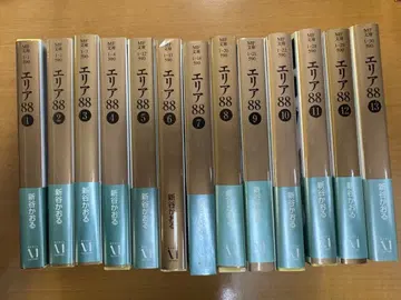 에리어 88 1~13권