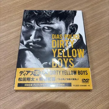 마츠다 쇼타 디아스포리스 DIRTY YELLOW BOYS DVD