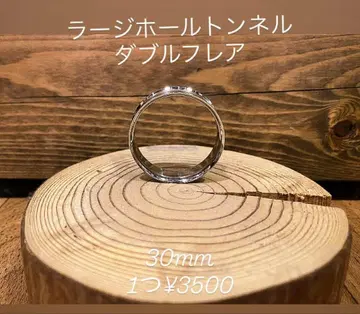 금속 알레르기 방지 더블 플레어 (30mm)