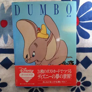 디즈니 보물 컬렉션 덤보