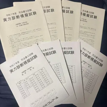 최신 레이와 7년 클레어 사법서사 실력 진단 모의시험