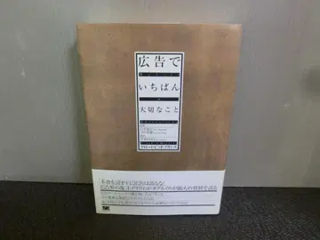 광고에서 가장 중요한 것 클로드 C 호킨스 초판 오비 있음