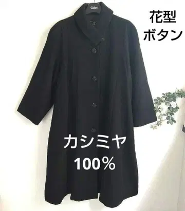 [캐시미어 100%] 루즈핏 A라인 롱 코트 꽃 모양 단추 블랙