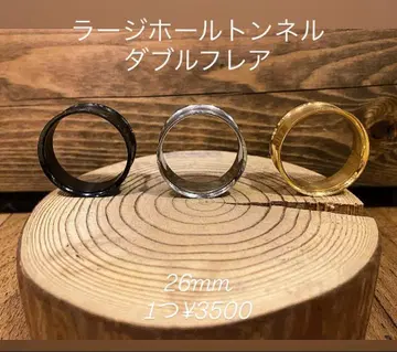 금속 알레르기 방지 더블 플레어 (26mm)