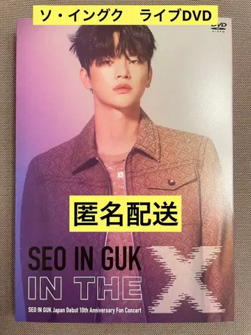 SEO IN GUK IN THE X DVD